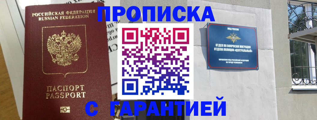 прописка для кредита в Минеральных Водах